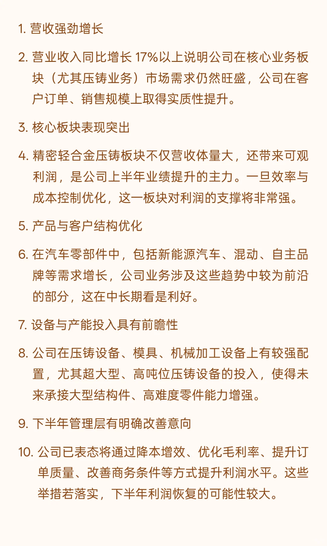 广东鸿图中报揭秘：营收强劲增长＋业绩爆发