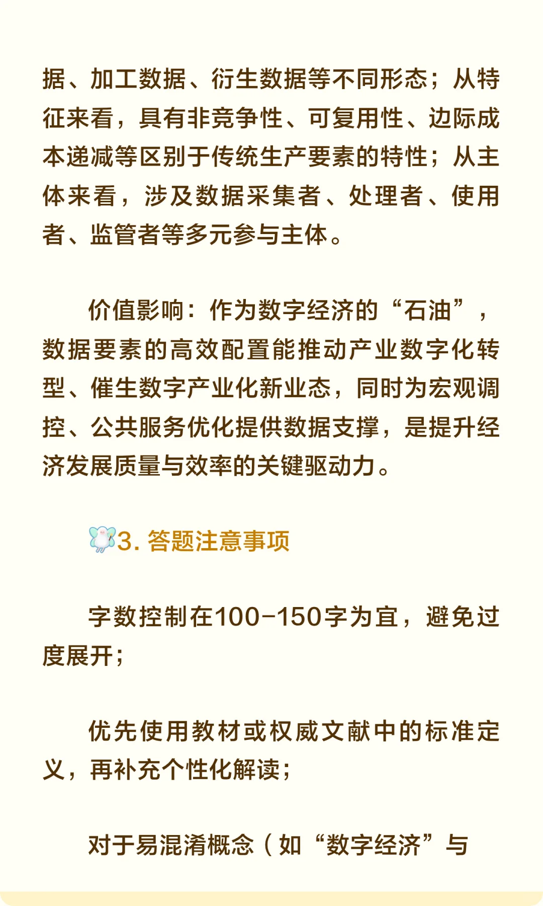 考研答题模板直接套用！数字经济碳经济专硕