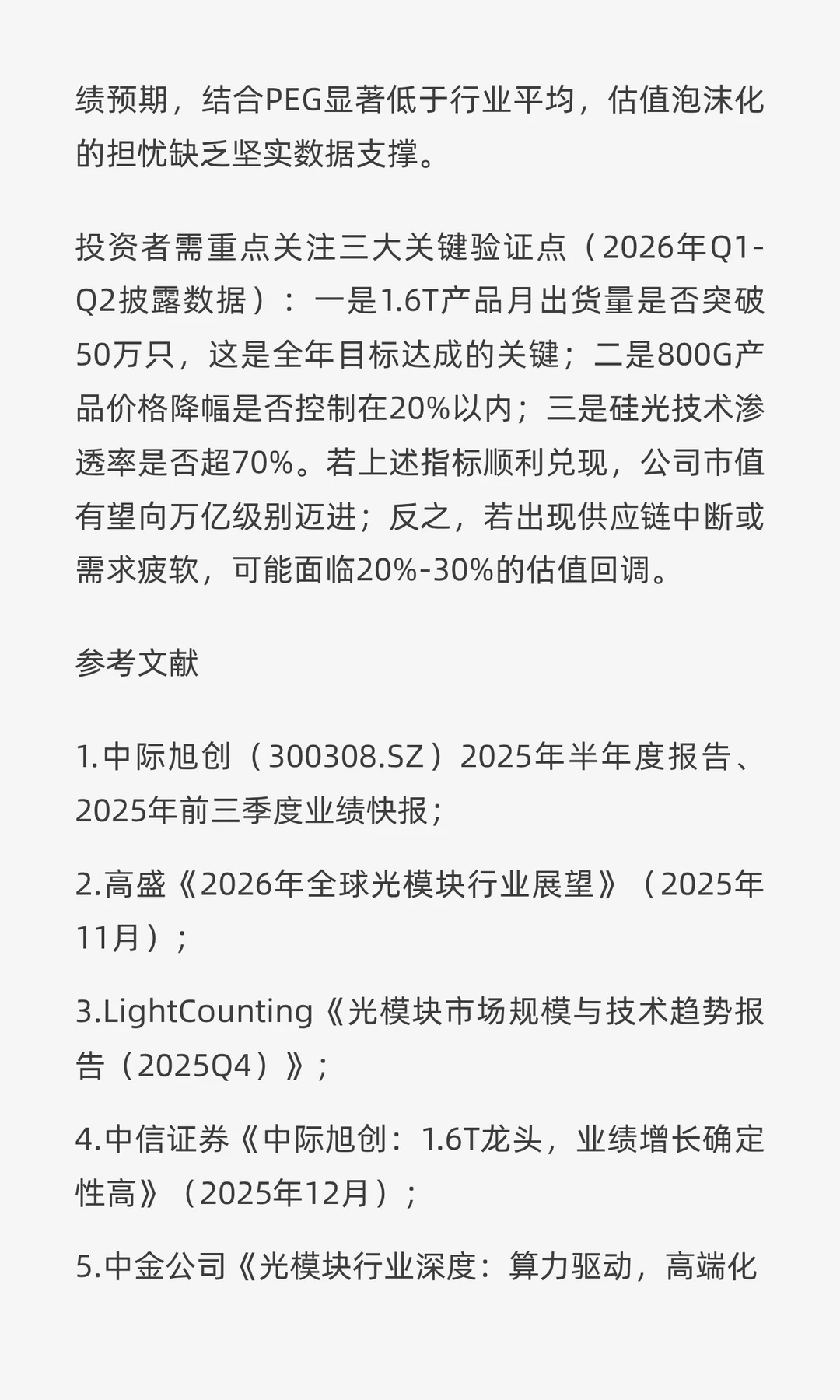 中际旭创（300308.SZ）2026年业绩深度解析