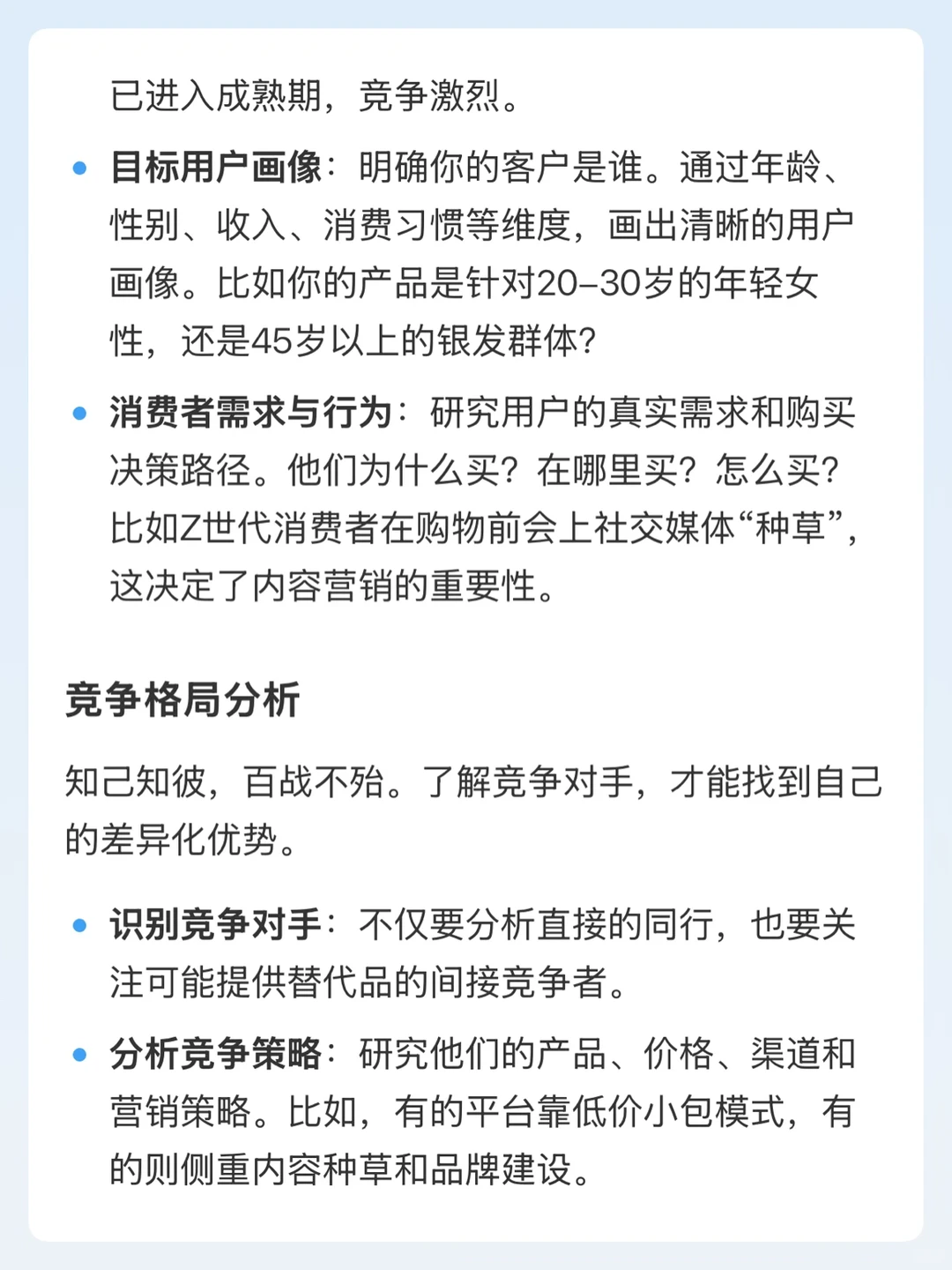 市场环境分析