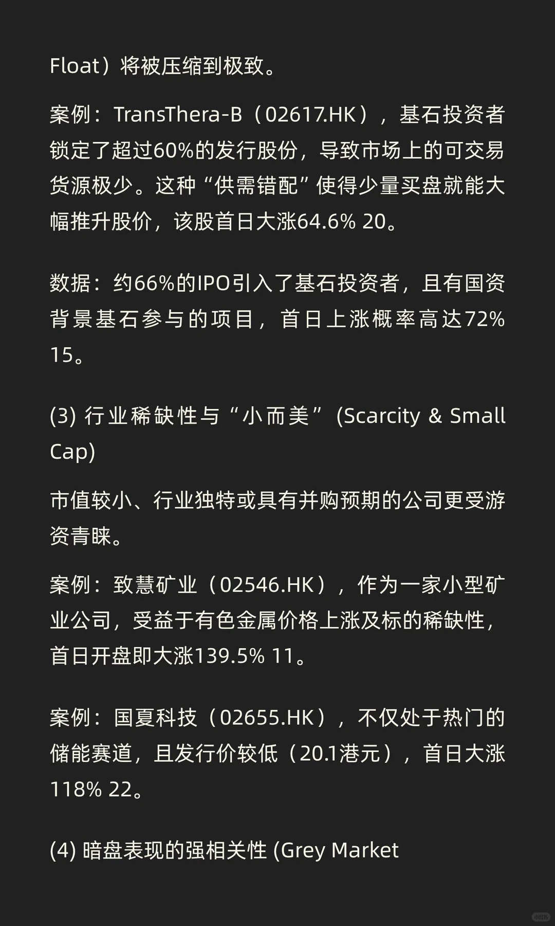 2025年港股IPO市场深度回顾与全景分析报告