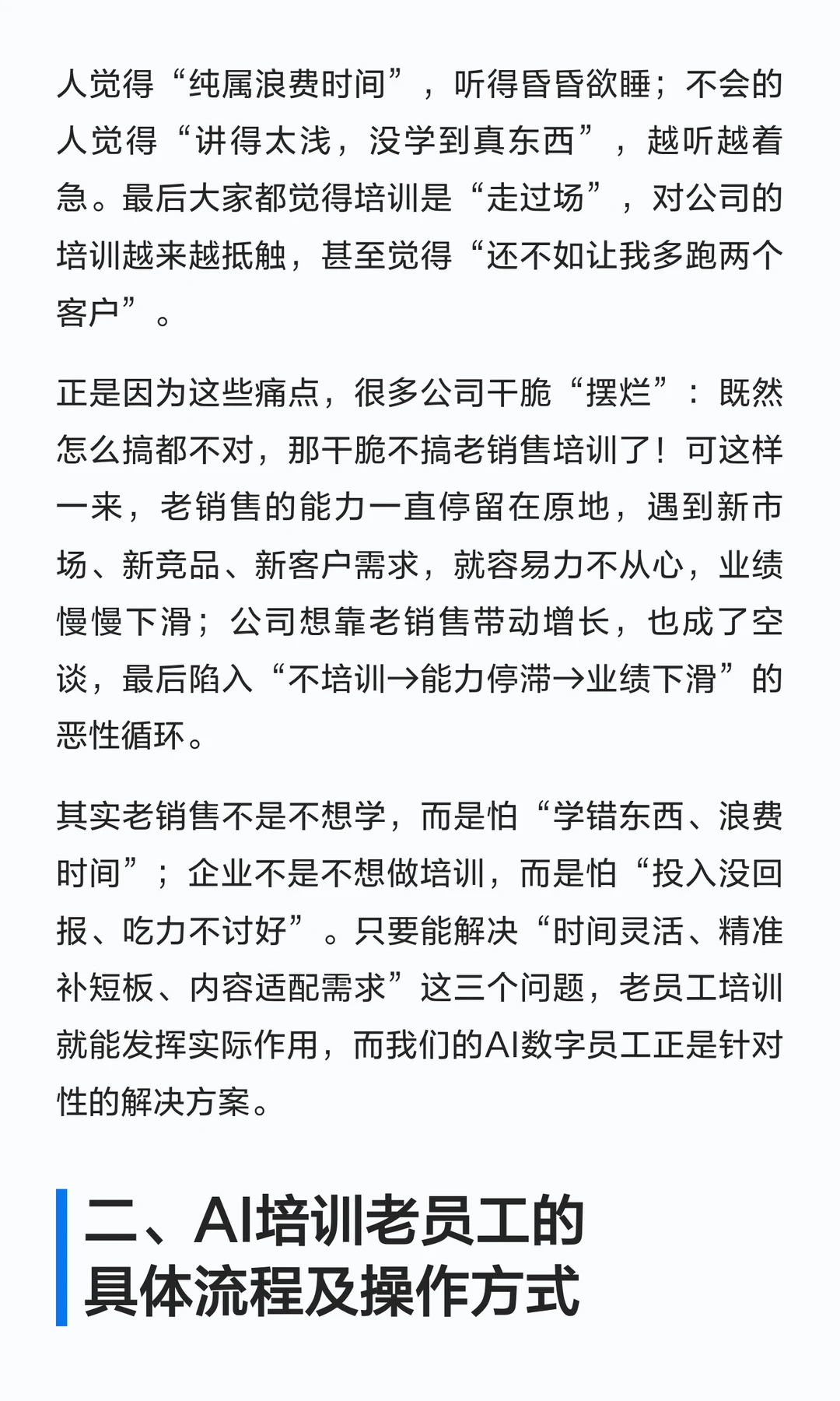 为了提高人效和业绩，我用AI实施老员工培训