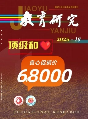 教育研究