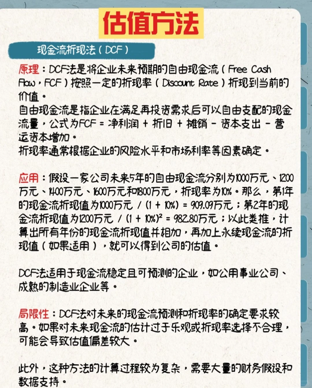 最全的财务估值方法！！！
