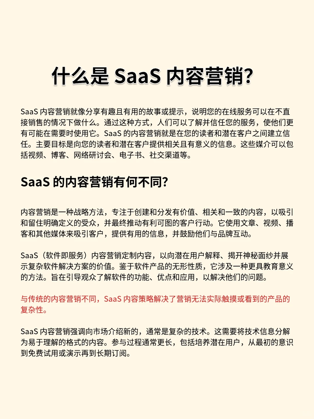 2024年saas内容营销指南