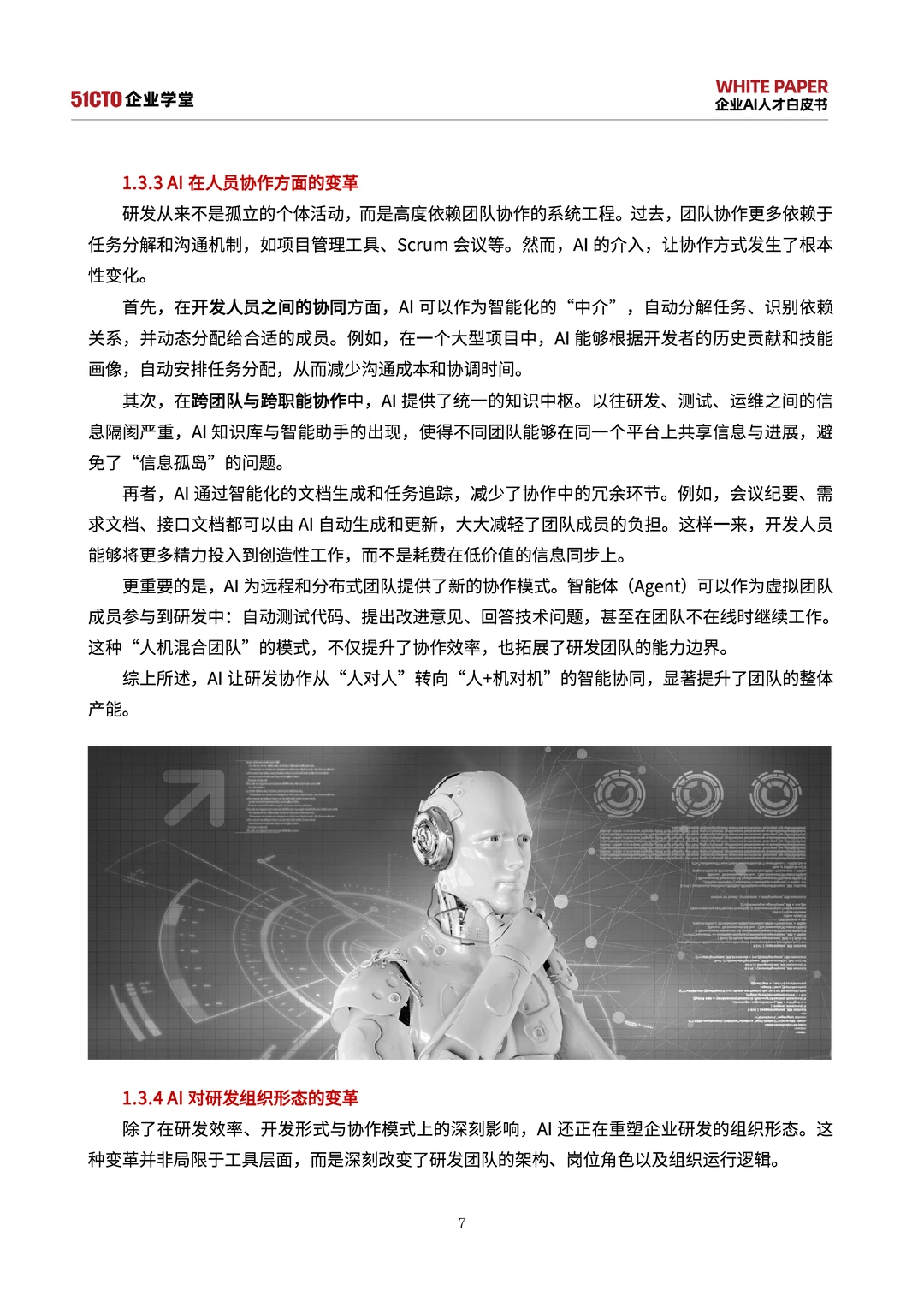 2025-2027企业AI人才白皮书挑战战略与实践