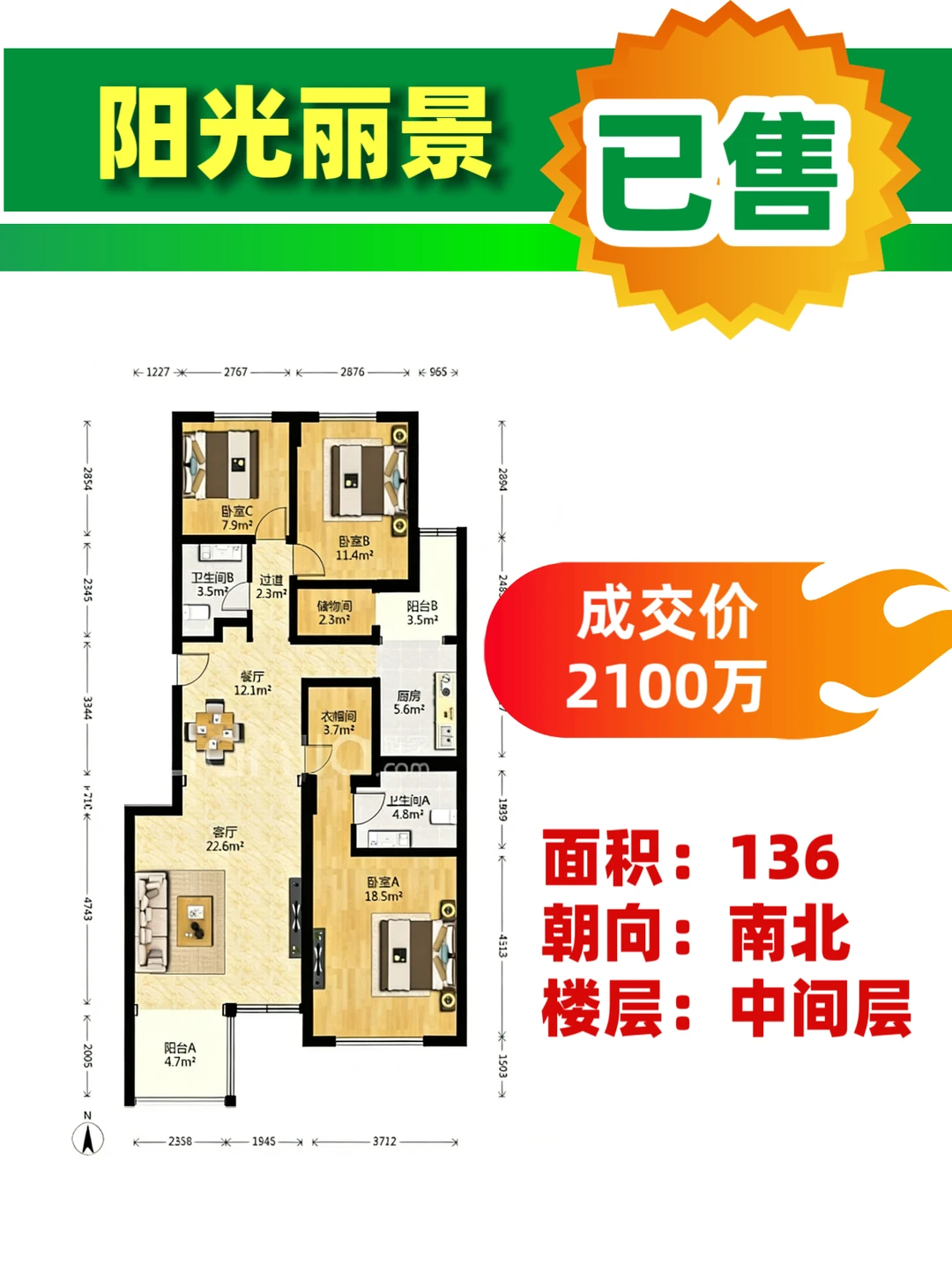 德胜成交!阳光丽景又成交2套!
