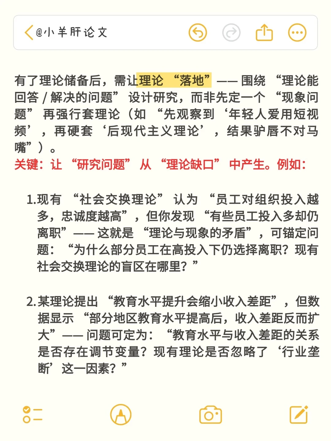 论文如何才能写出理论深度？
