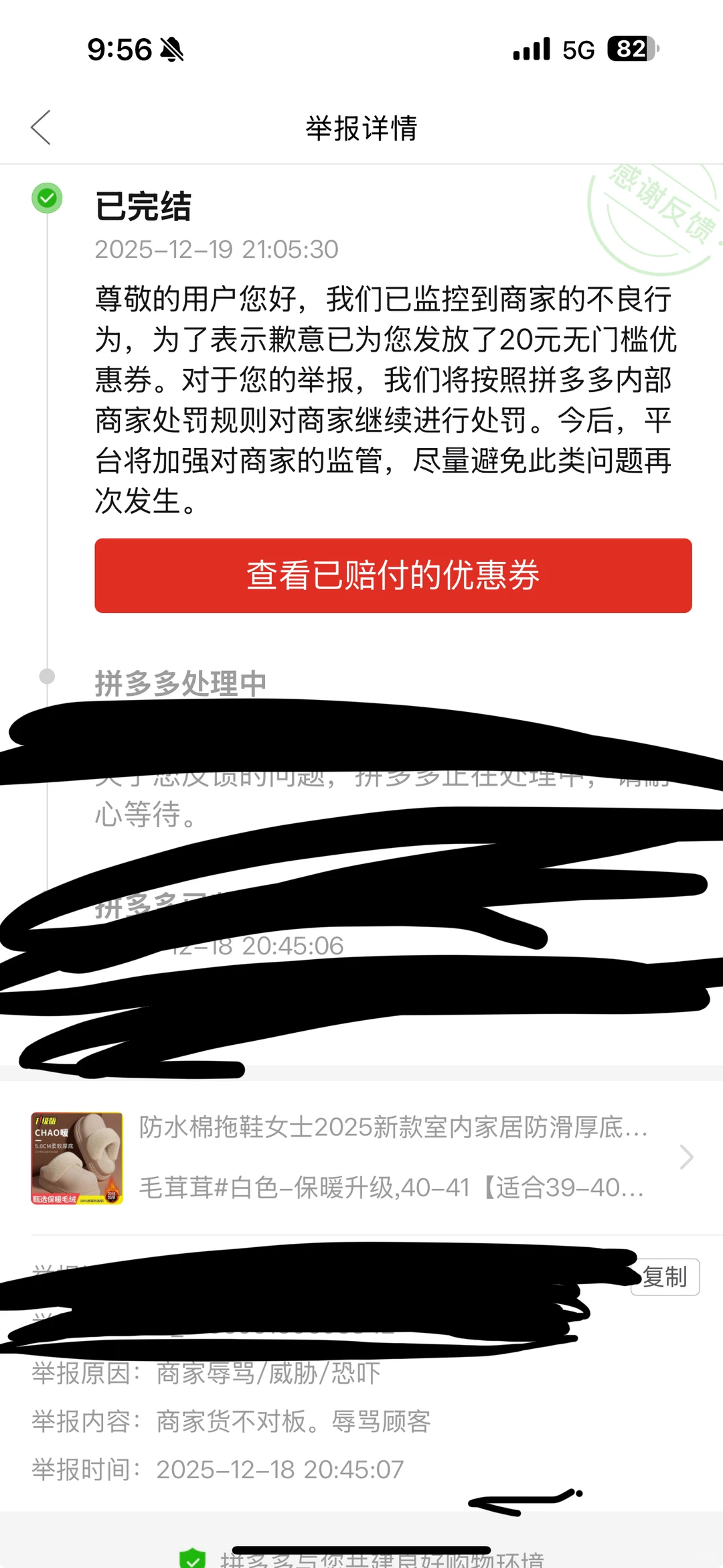 拼多多窝囊券