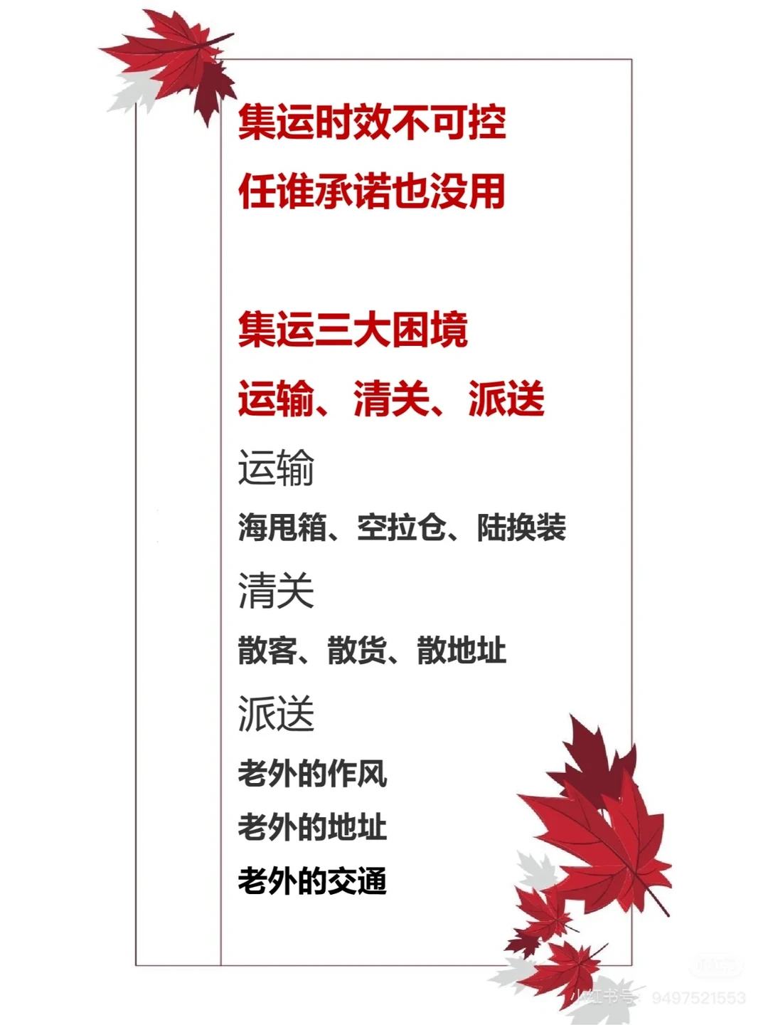 集运没有诗和远方,只有入仓和出仓