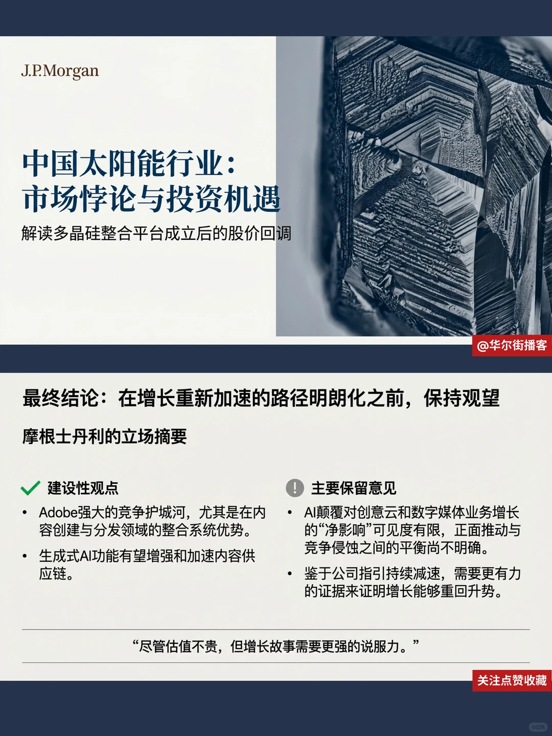 小摩看好光伏整合,协鑫大全获超配