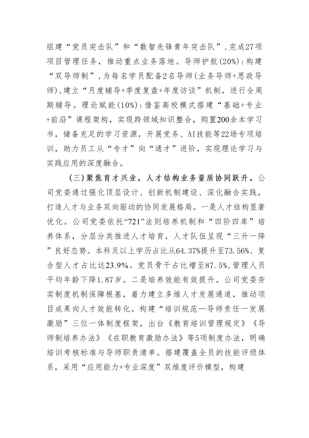企业2025年人才工作情况汇报