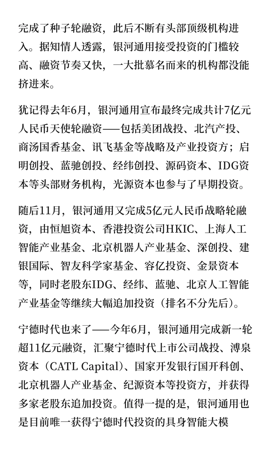 具身最大融资诞生，银河通用估值200亿
