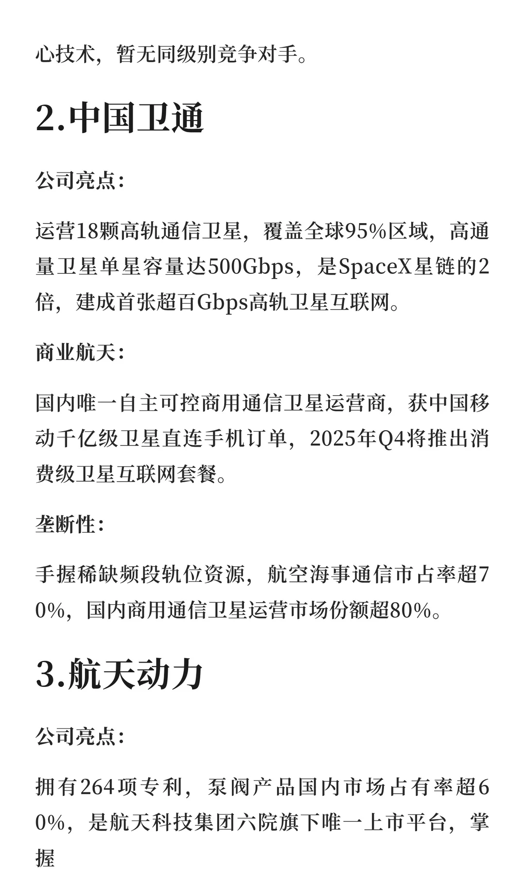 商业航天：具有垄断性的十家公司!