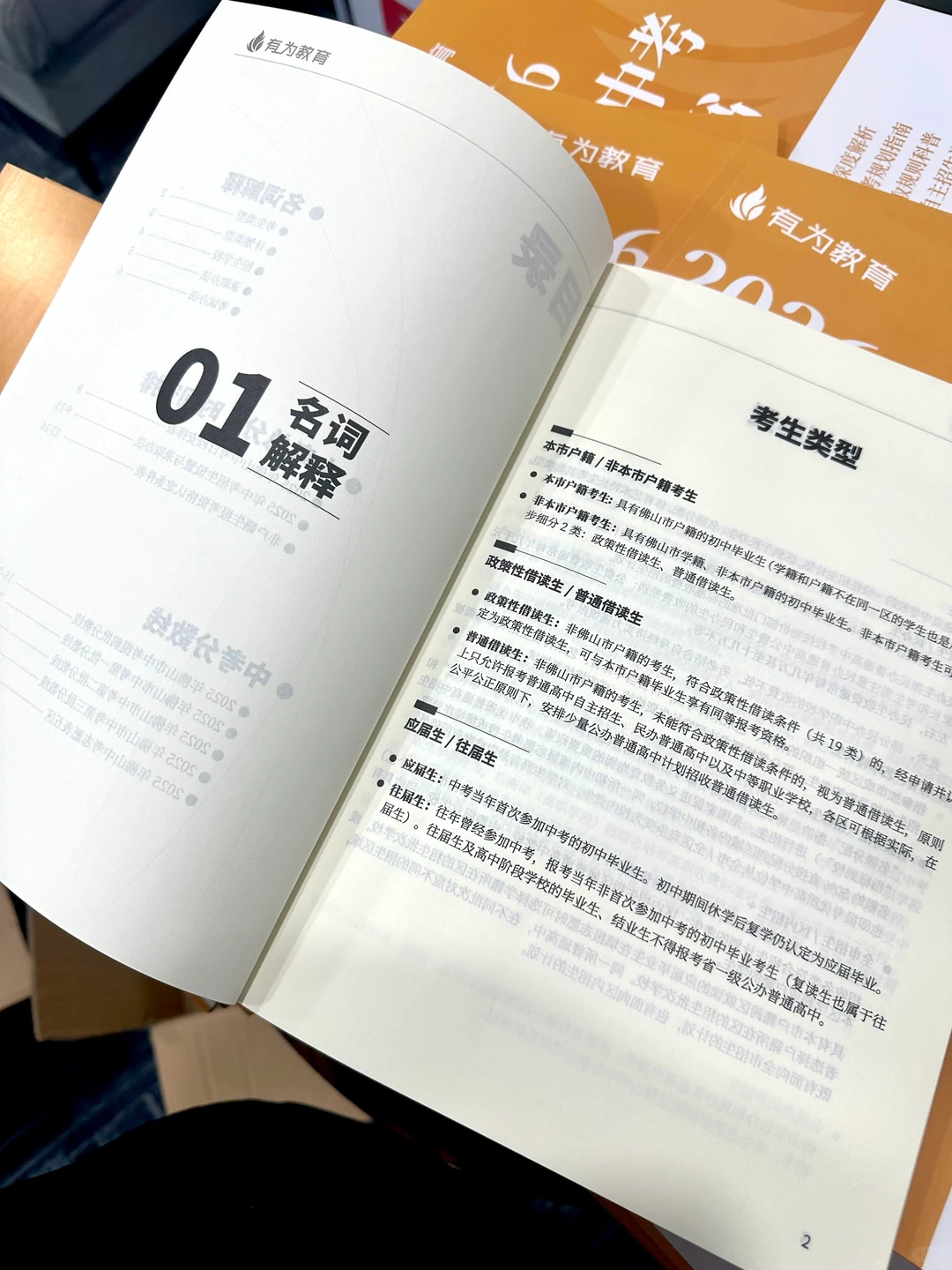 佛山中考白皮书有这么厚！到底是有多卷？