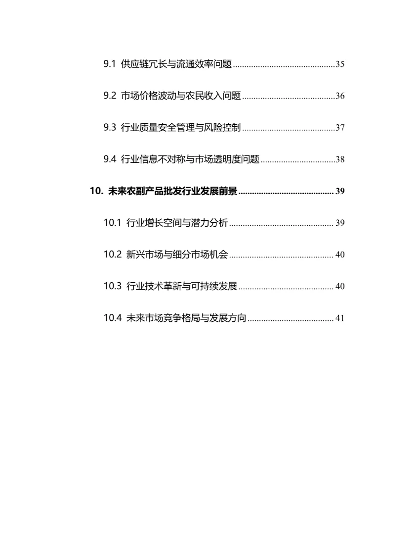 2025年农副产品批发行业前景趋势分析报告
