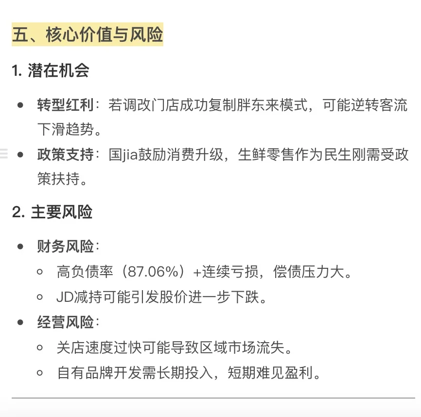 小白进!商超巨头永辉抱团胖东来转型全解析