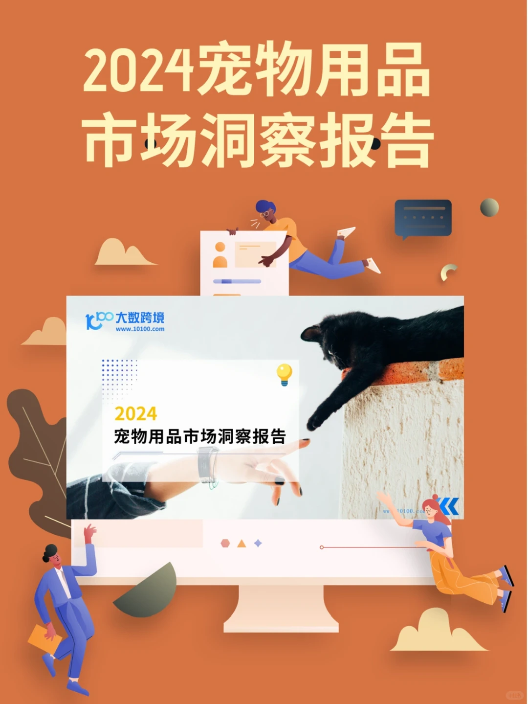 宠物用品市场洞察报告