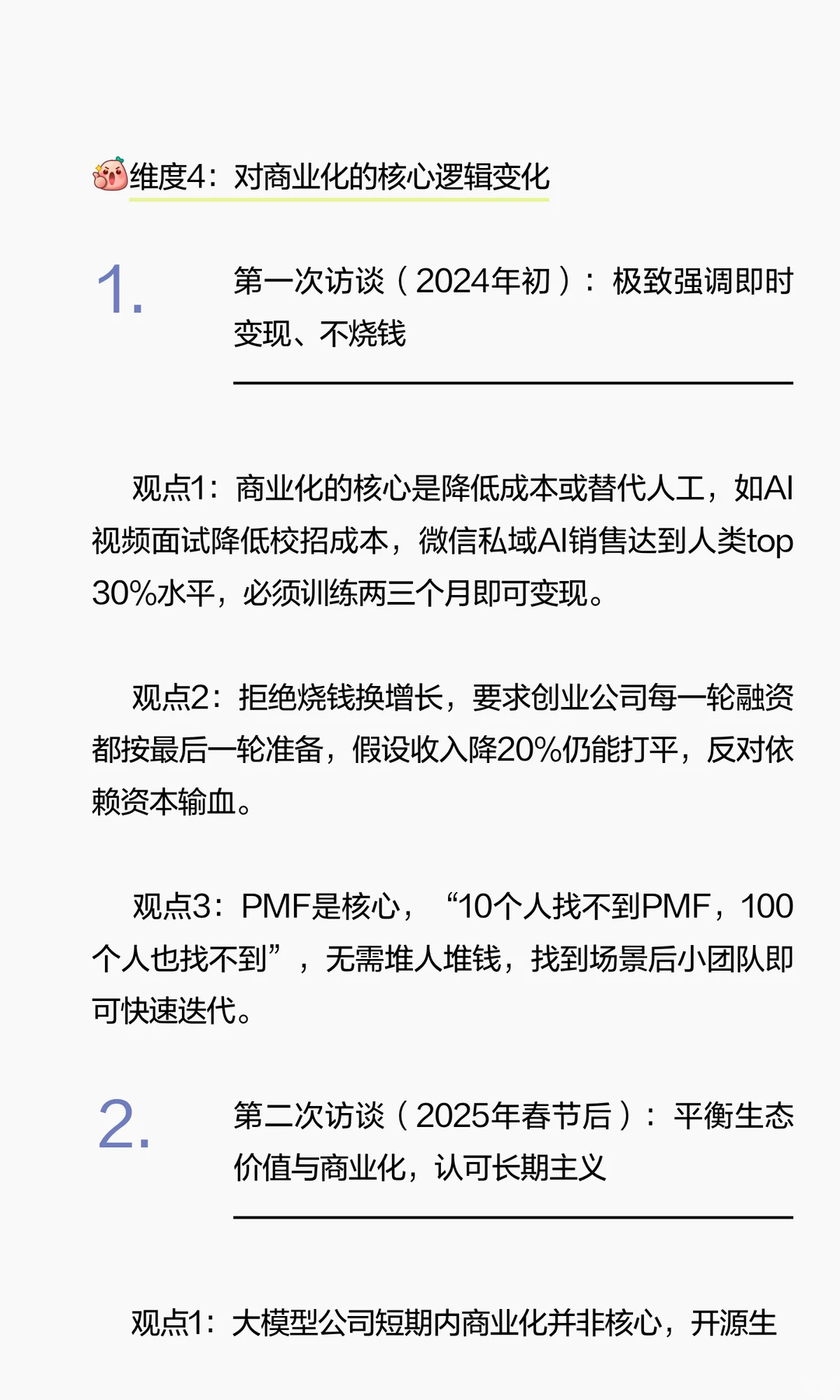 Insights | 拆解朱啸虎&张小珺的三次AI访谈
