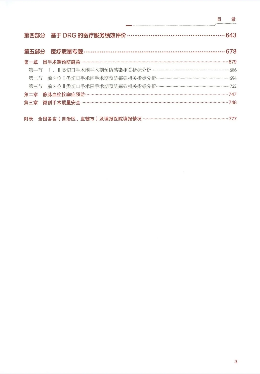 2023年国家医疗服务与质量安全报告下载