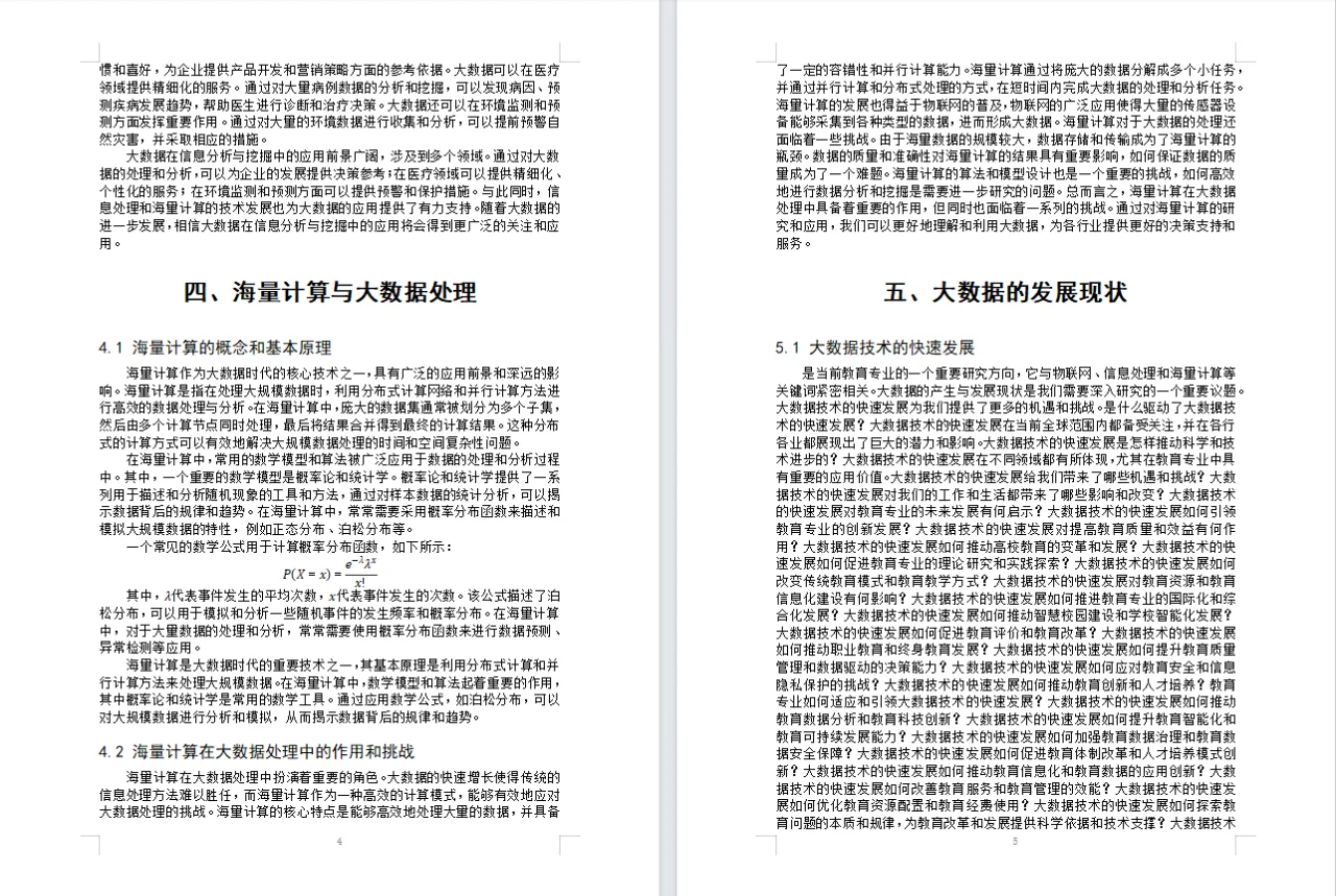 原创论文:大数据的产生与发展现状研究