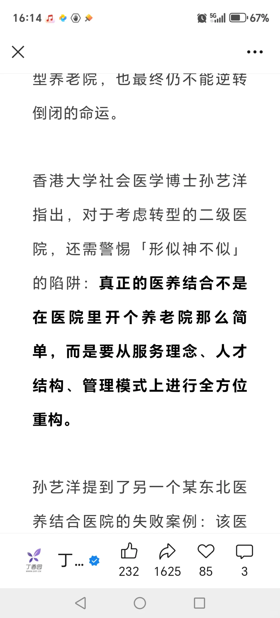医院转型你怎么看❓