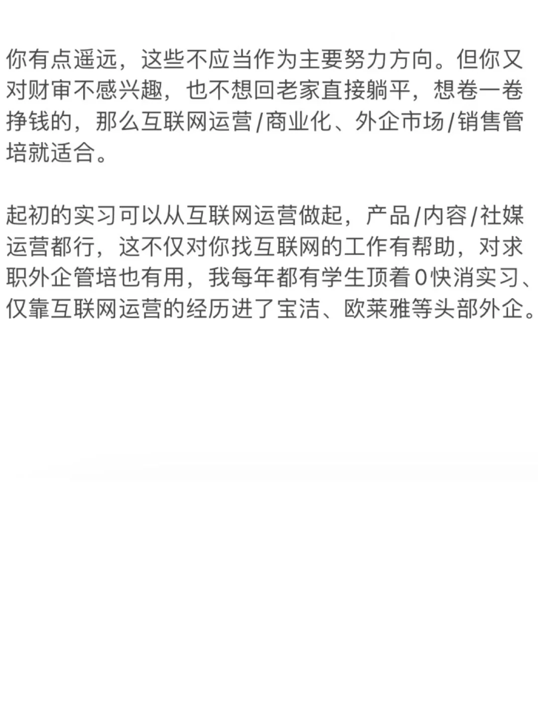 商科生找实习，明显感受到信息茧房的恐怖