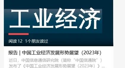 报告 | 中国工业经济发展形势展望（三）