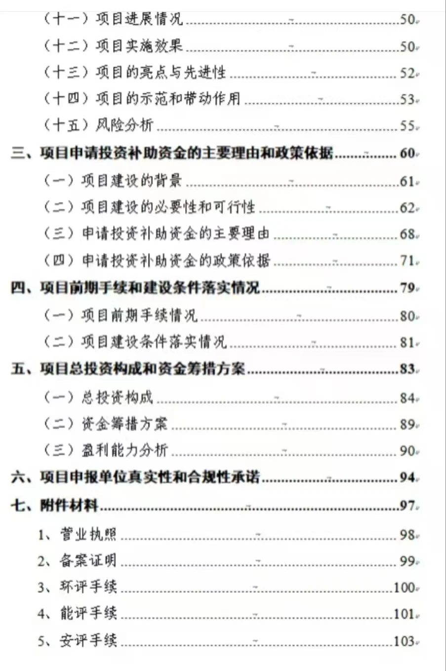 资金申请报告案例分享