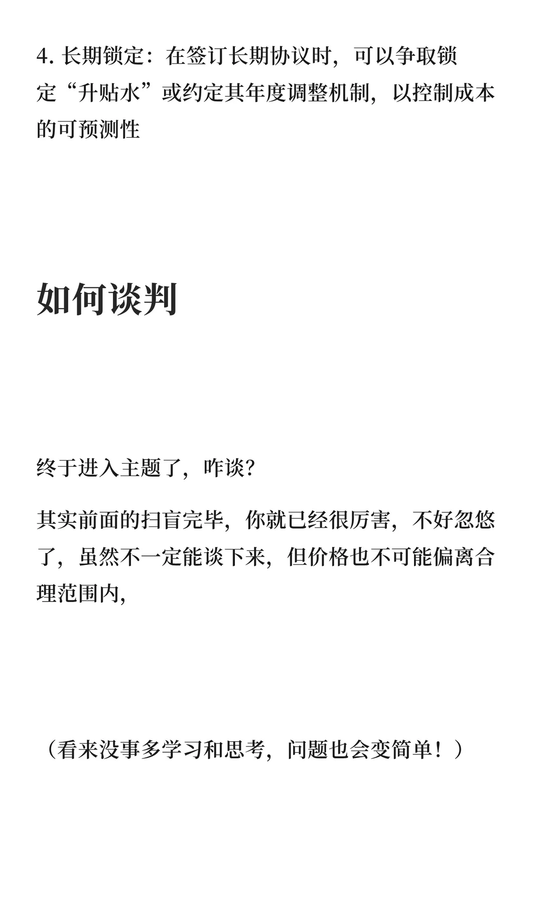 汽车钢铝板材及其商务谈判