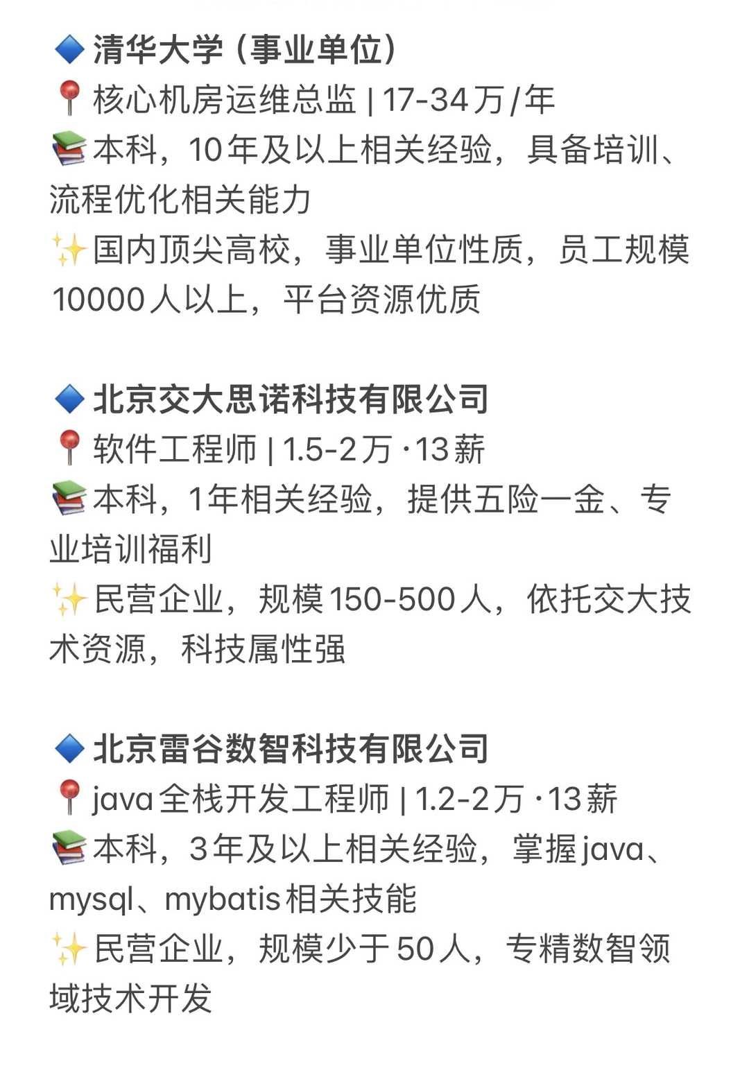 北京计算机类岗位推荐（1）| 前程无忧
