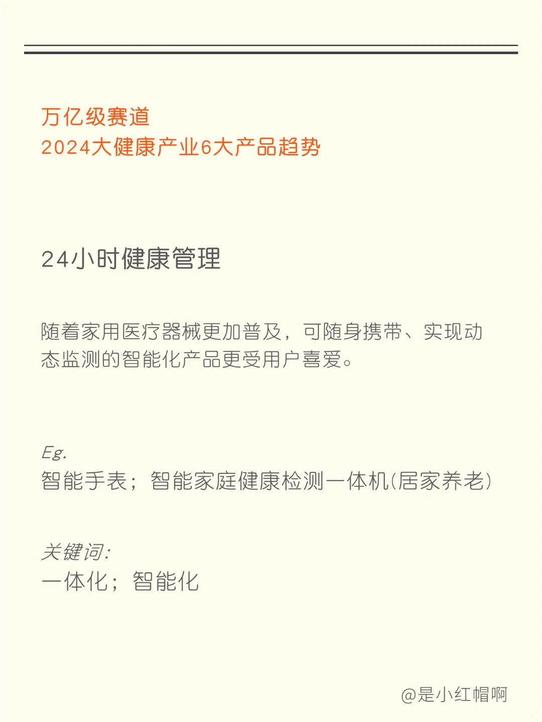 万亿级赛道?2024大健康产业6大产品趋势