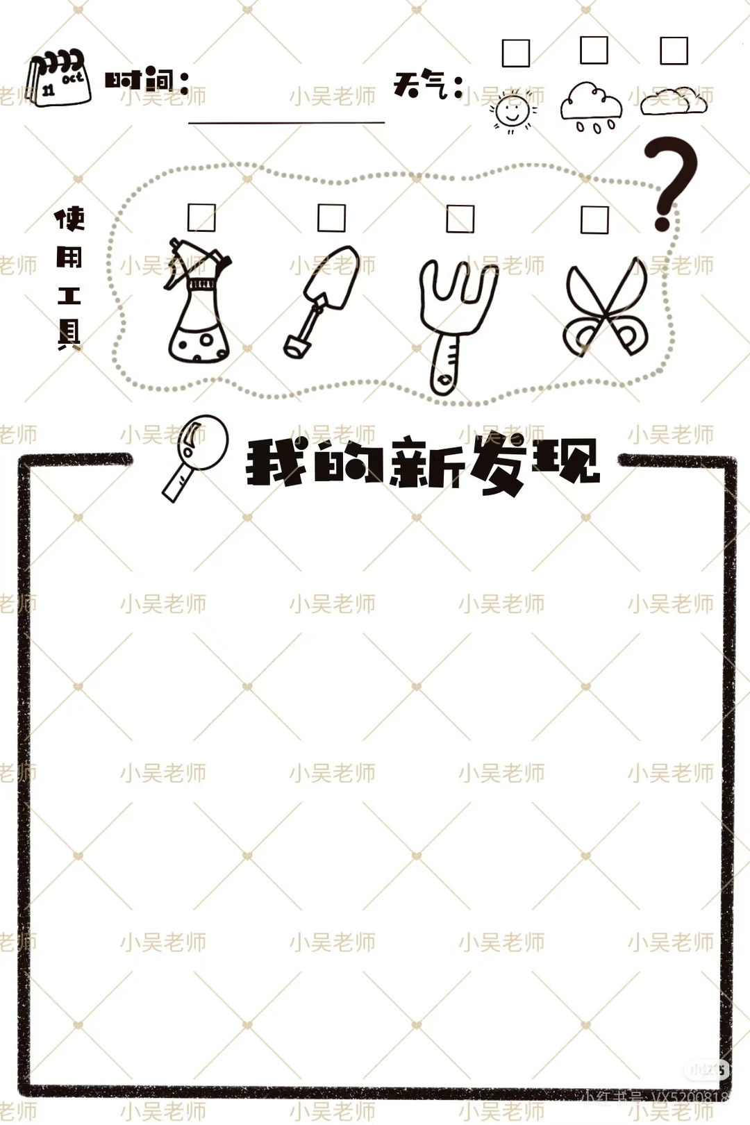 植物角观察记录表