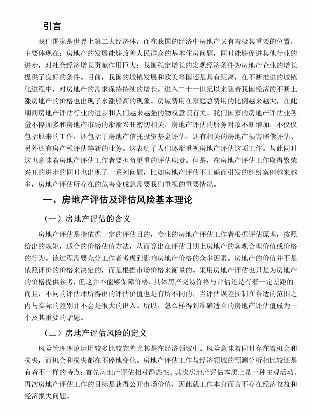 房地产评估风险研究--以碧桂园项目为例✅