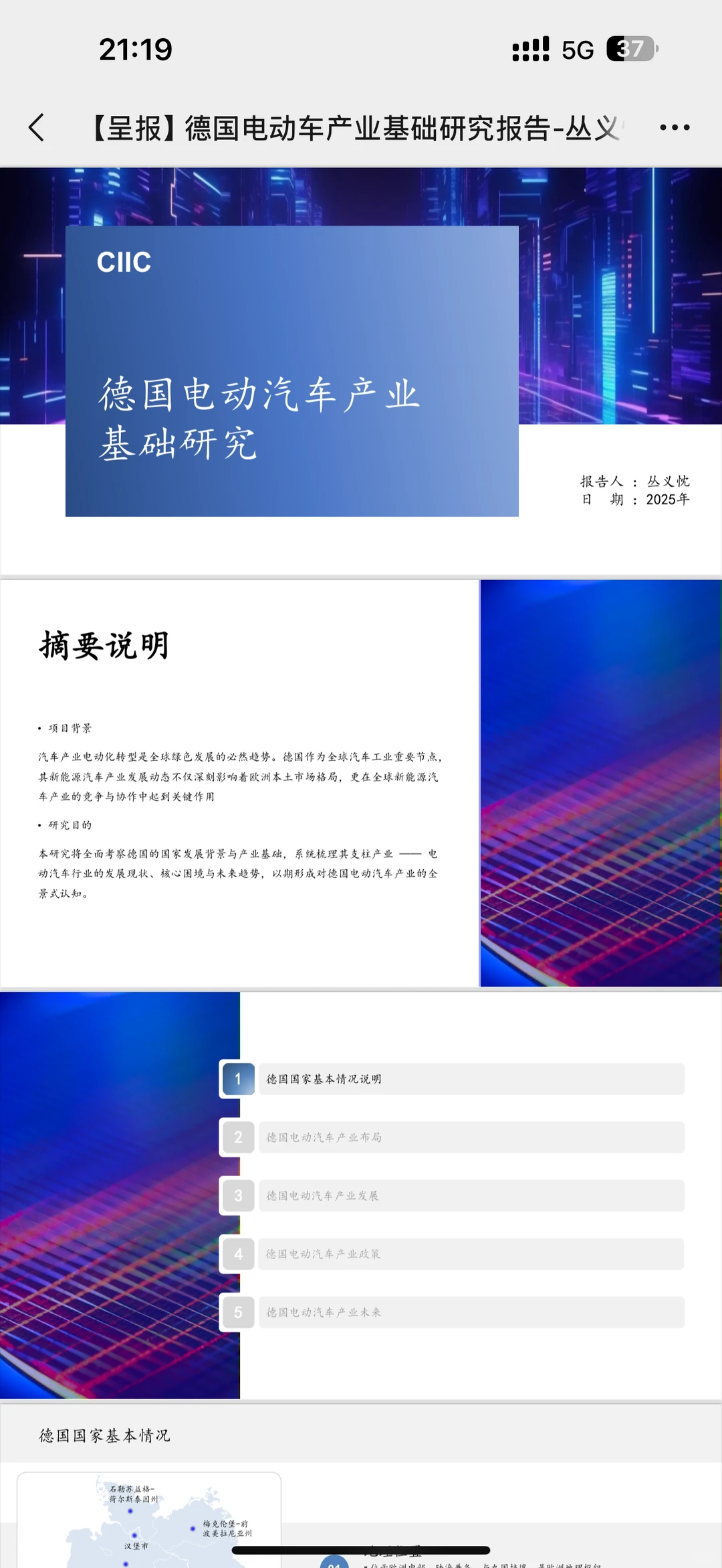 出海咨询_德国汽车产业研究报告