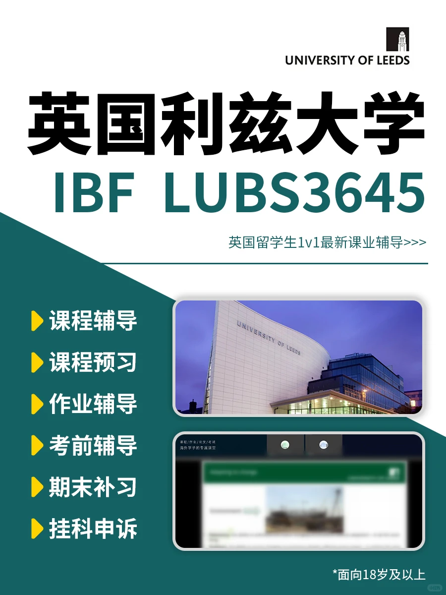 利兹大学LUBS3645✅期末考试、Ass课程辅导