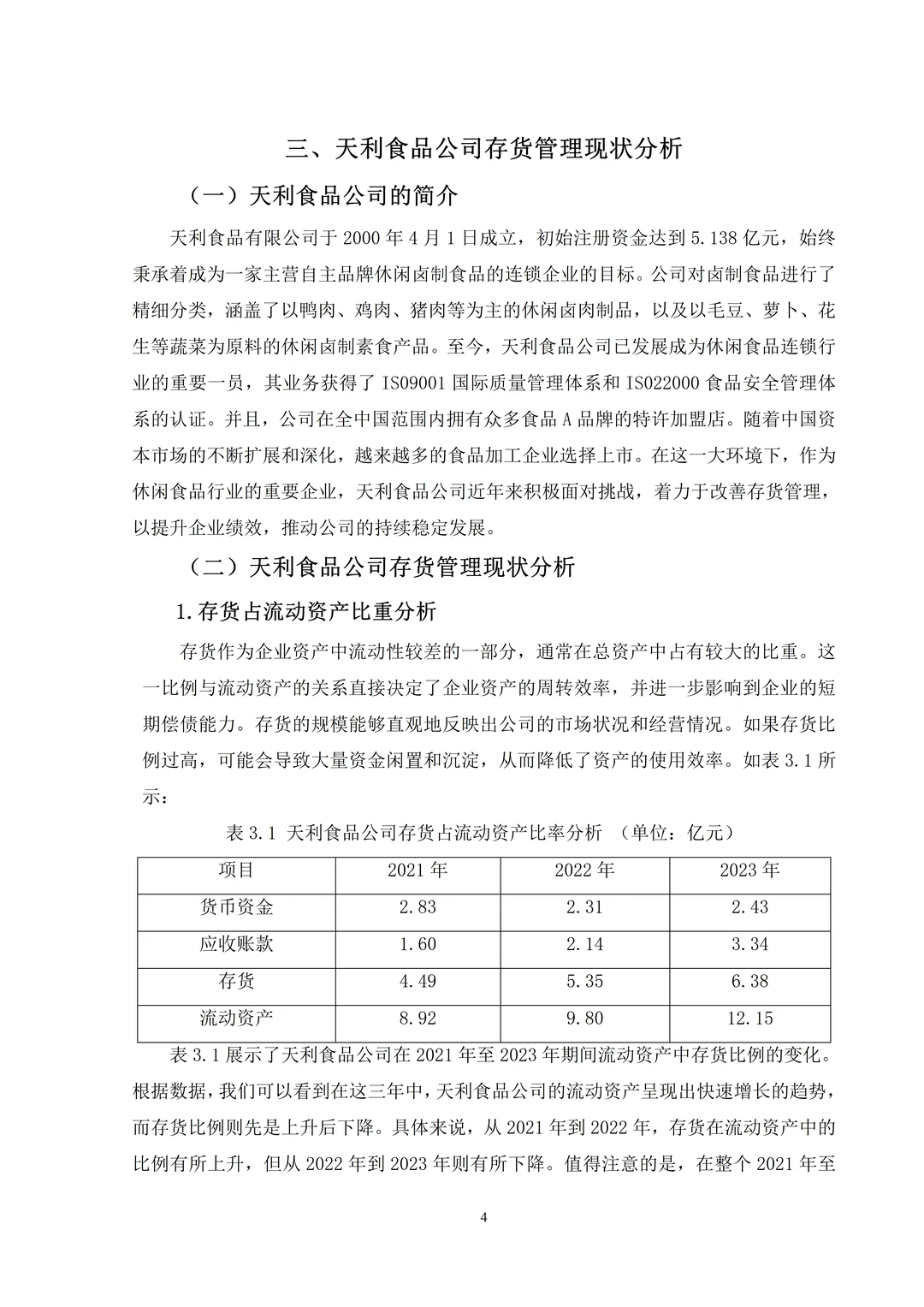 我的存货管理论文已经写完啦哈哈哈哈哈哈哈