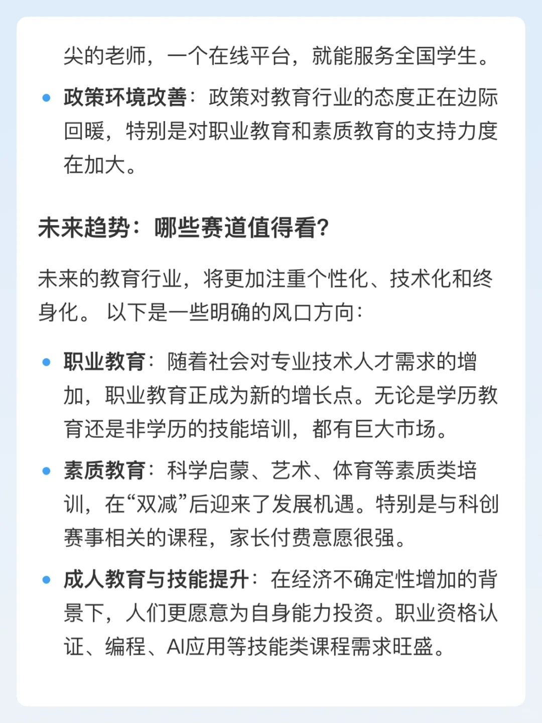 教育行业发展前景
