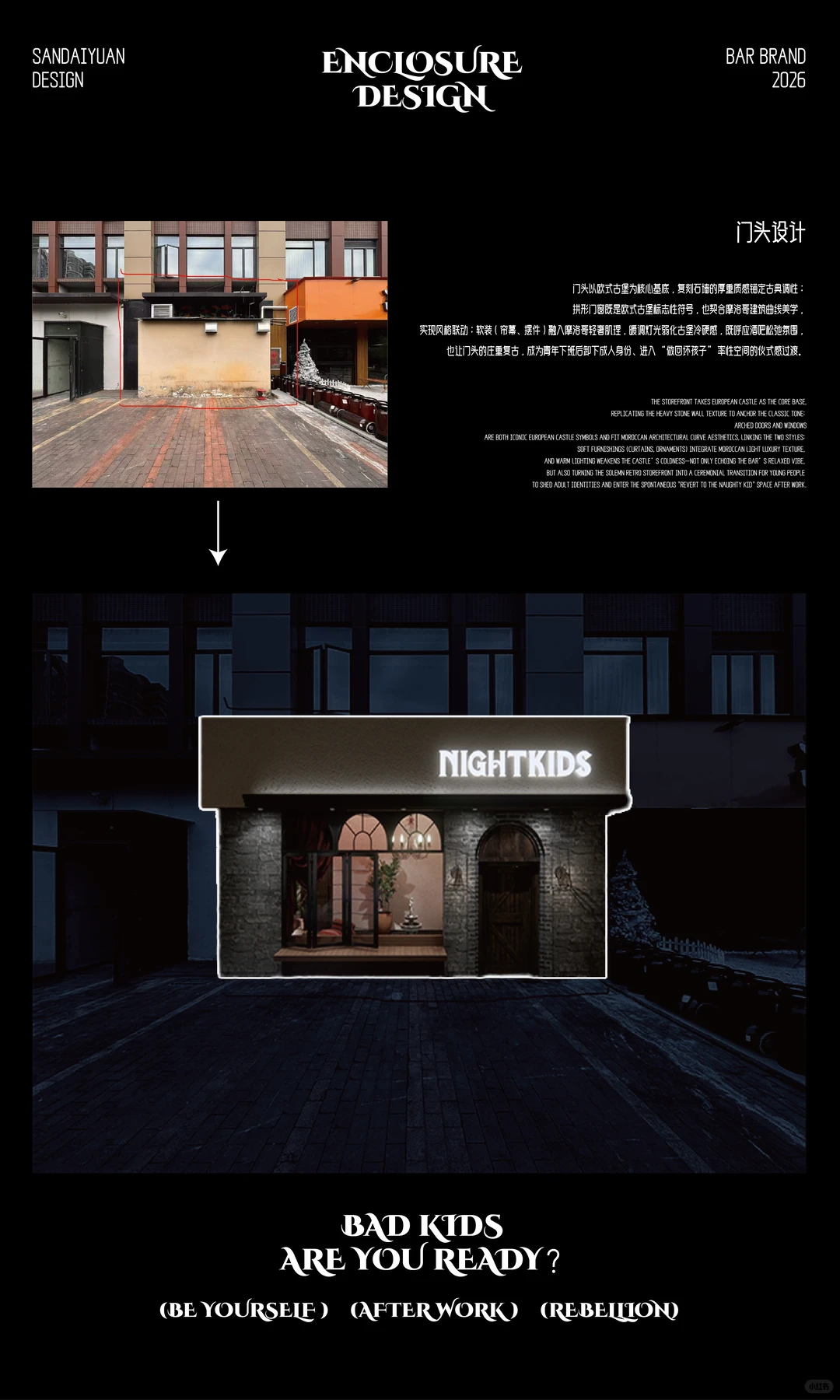 酒吧品牌设计！把 “夜逃” 刻进每一处
