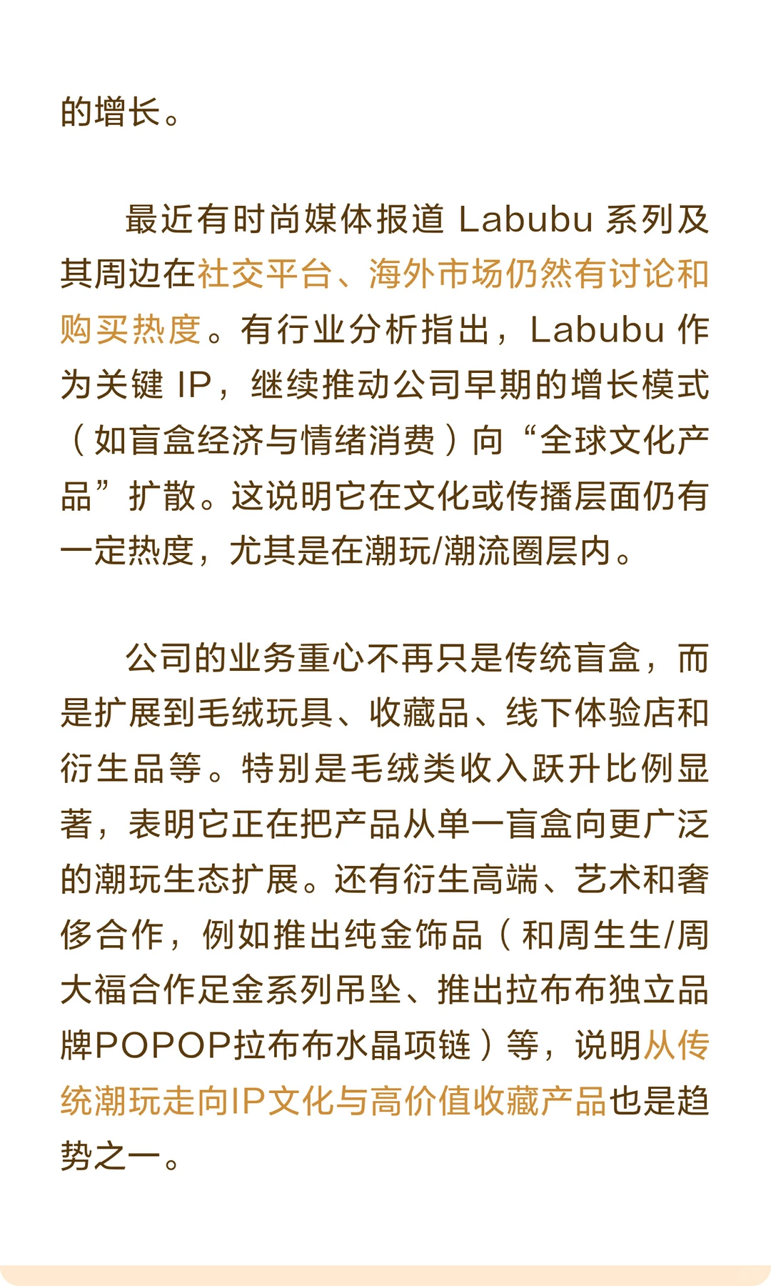 我终于看懂泡泡玛特了：它火的根本不是盲盒