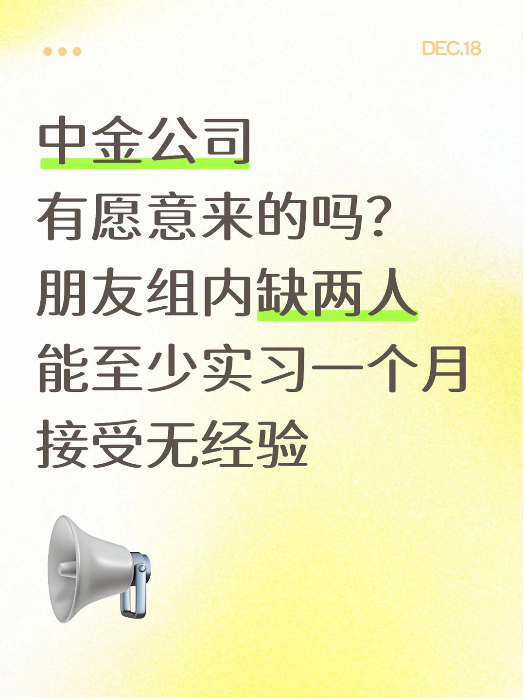中金实习找继任 帮敲好的导师找两个