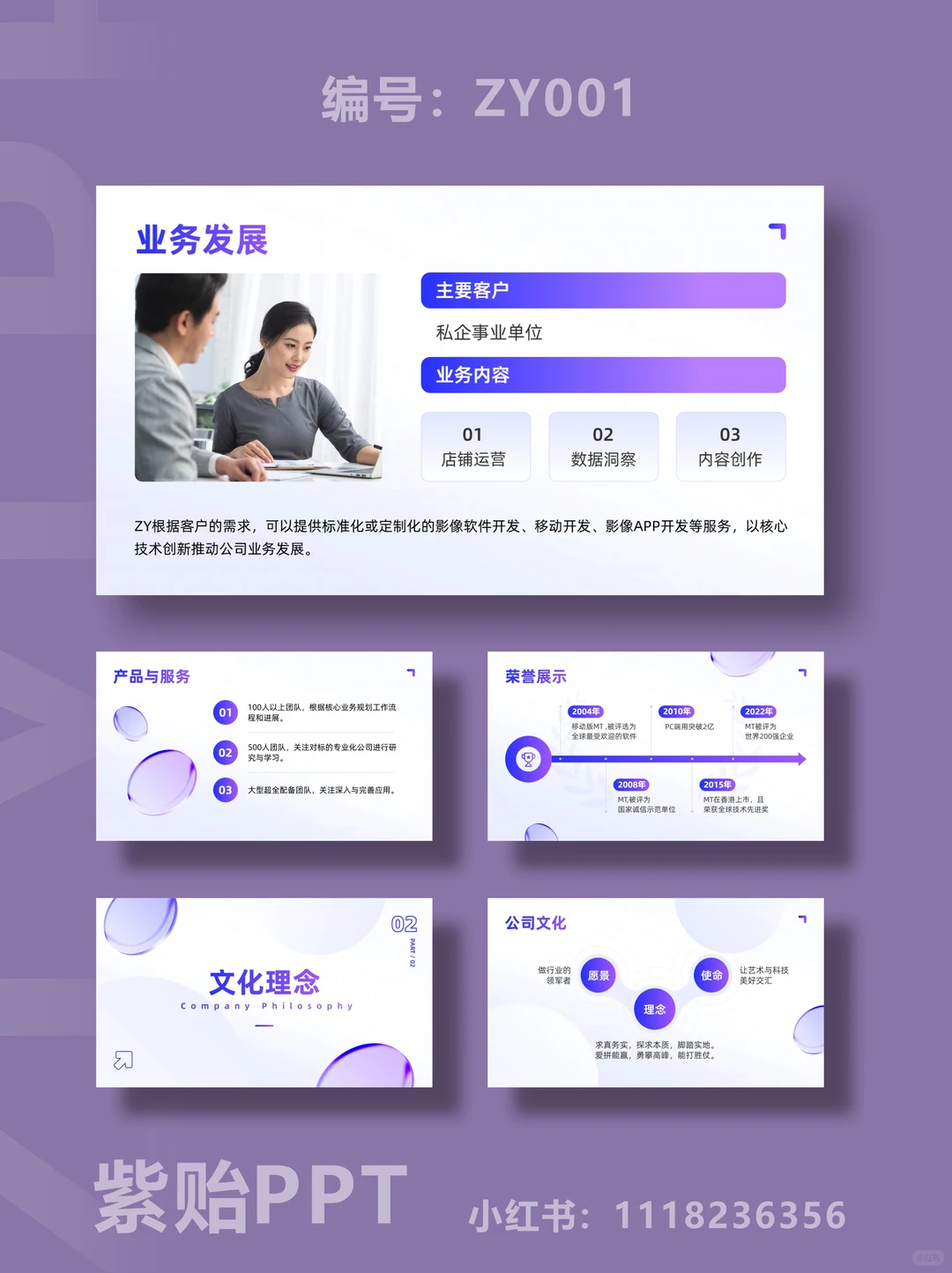 ZY001简约风通用类紫色计划总结行业培训PPT