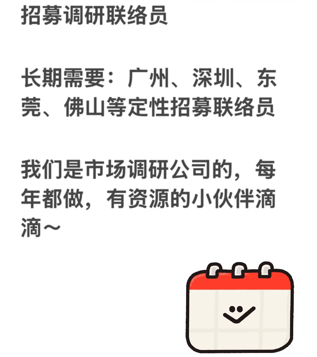 寻找调研小伙伴～