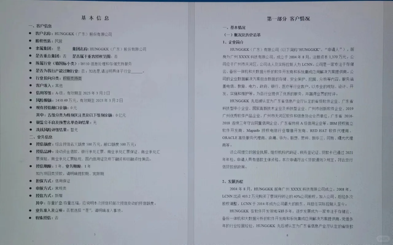 银行授信调查报告完整版（一）