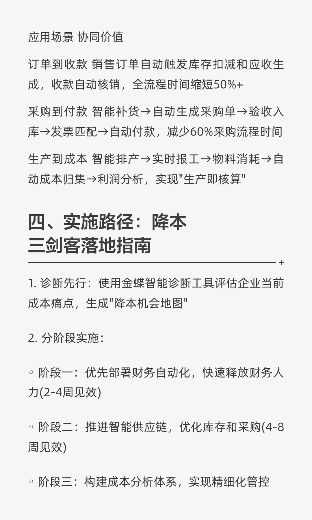 金蝶AI时代企业“降本三剑客”，向经营要利润