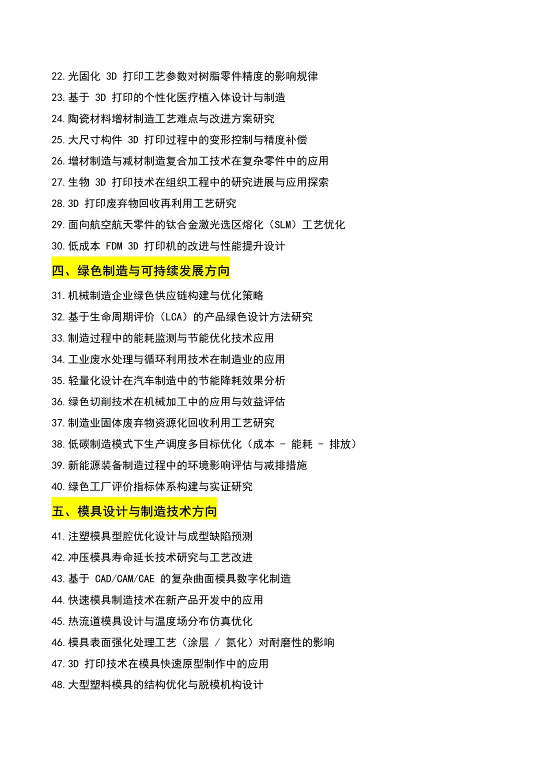 拜托?制造工程专业的宝子一定要刷到啊
