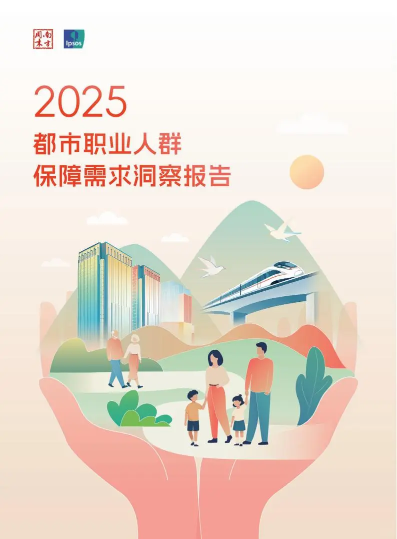 ?️68% 渗透率！都市保障需求洞察