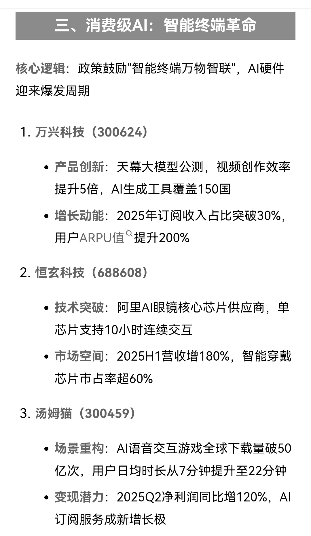 人工智能+新政相关领域解析