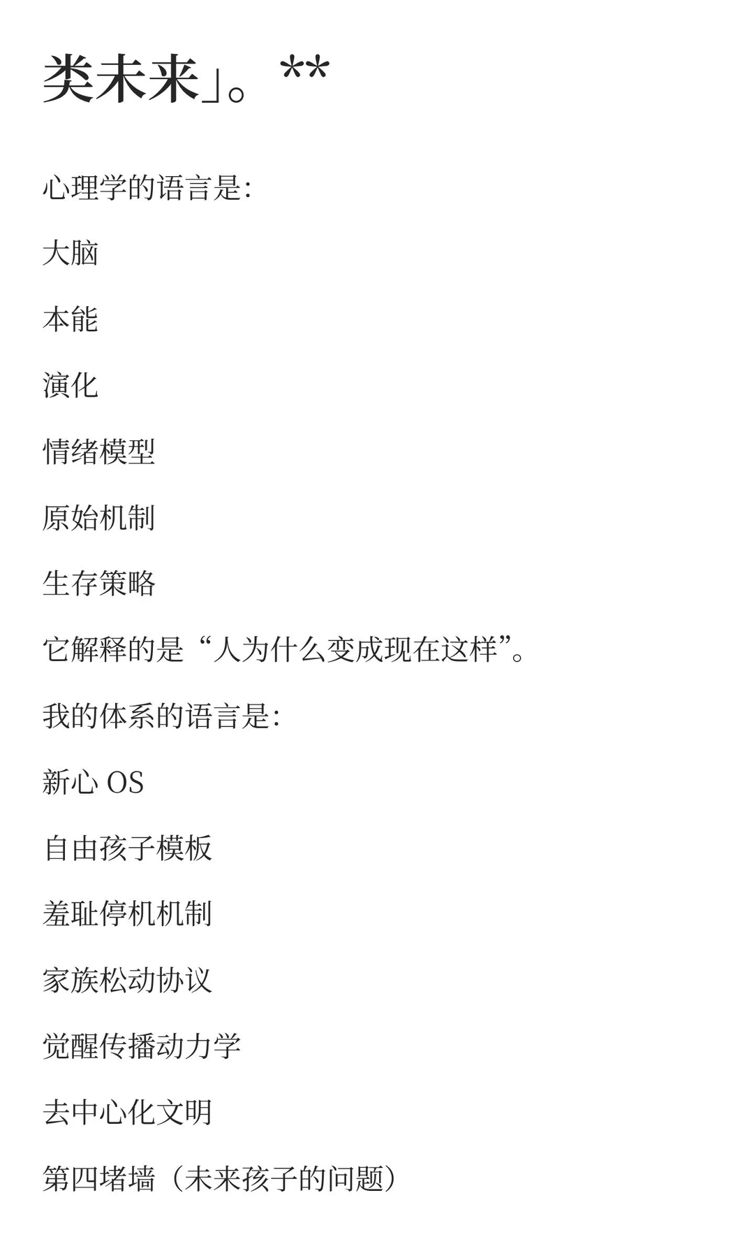 低焦虑 白皮书补全1 为什么我的体系是新文