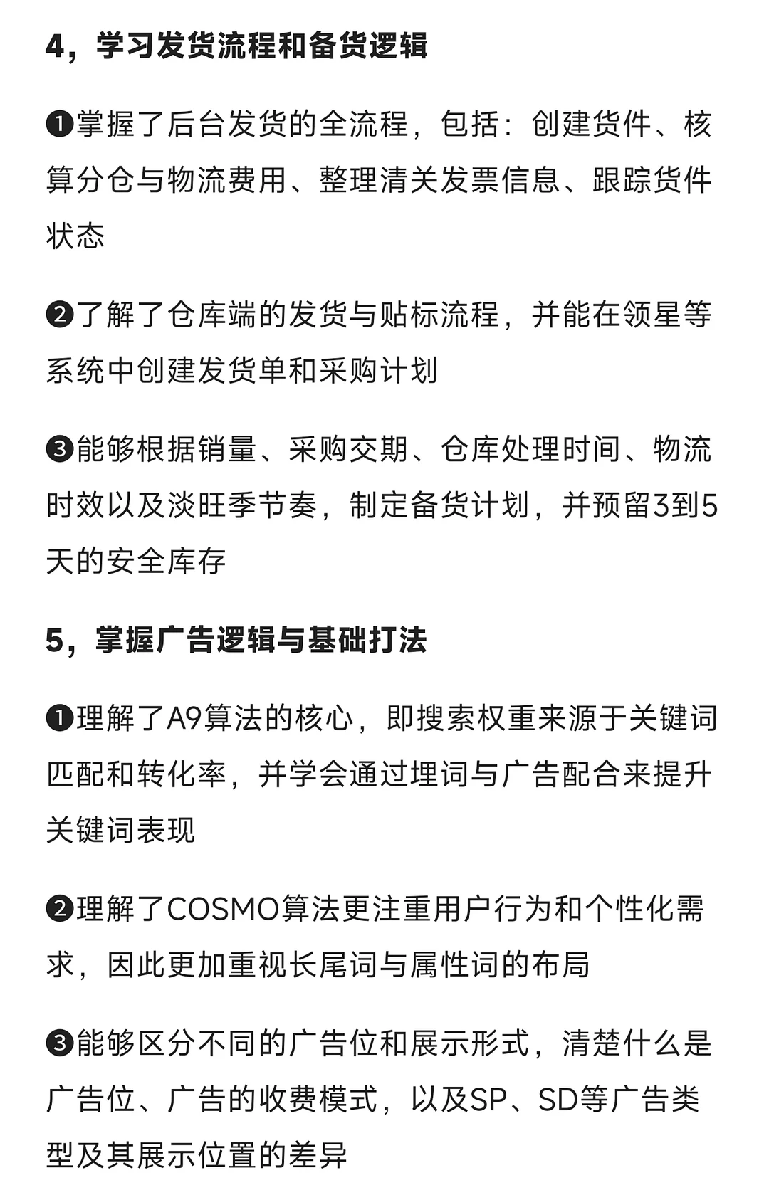 月薪6K亚马逊运营助理年度工作总结